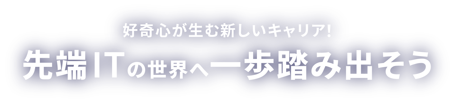 AI・RPA・データ分析などが学べる就労移行支援