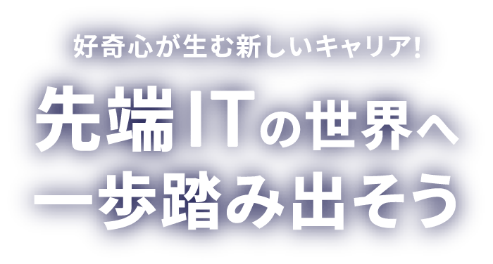 AI・RPA・データ分析などが学べる就労移行支援