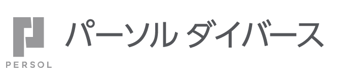 パーソルダイバース