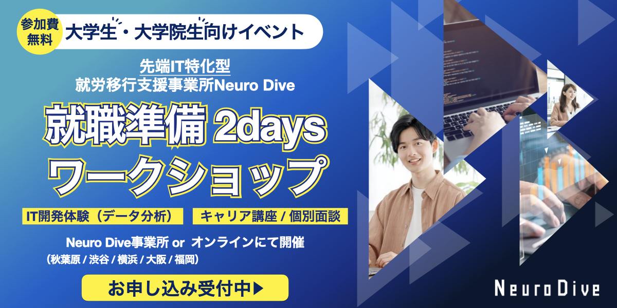 【学生向け2Daysワークショップ】「先端ITスキルとキャリア」を学ぶ無料体験会開催のご案内
