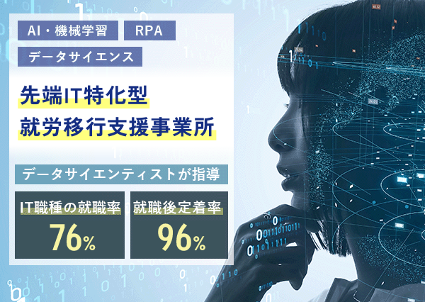 先端IT特化型就労移行支援事業所Neuro Dive（ニューロダイブ）