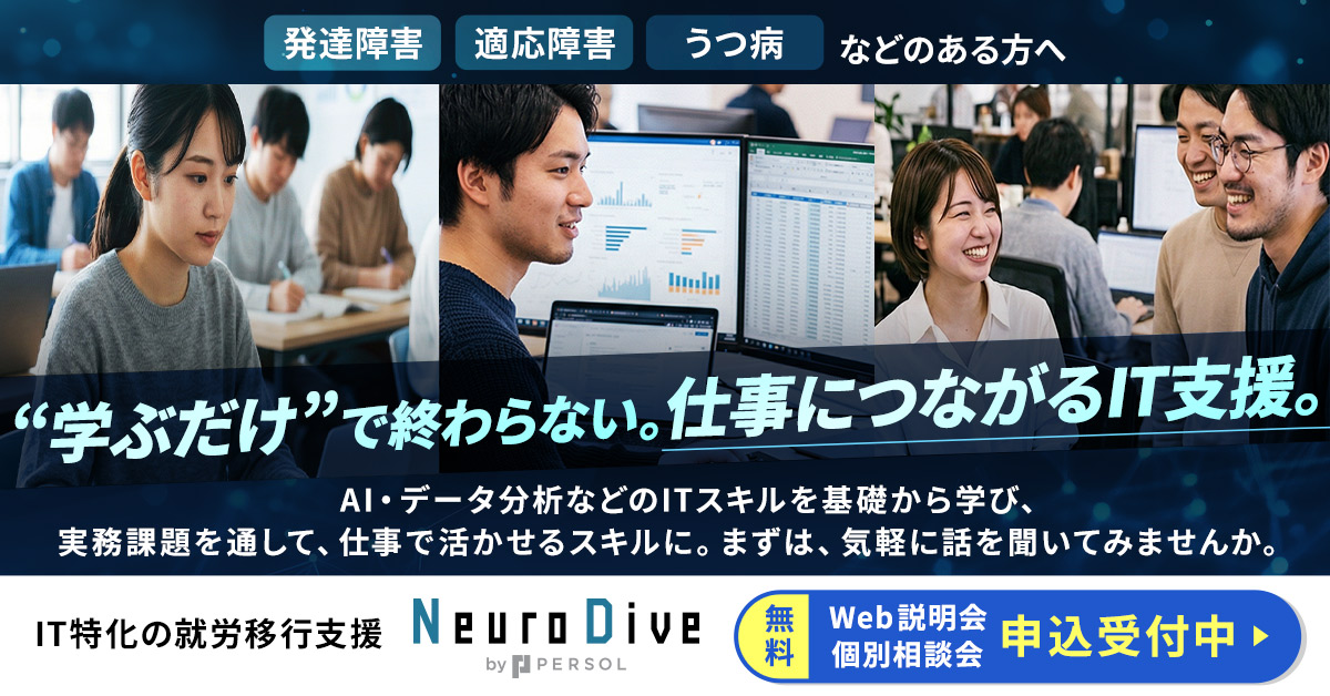”学ぶだけ”で終わらない。仕事につながるIT支援。