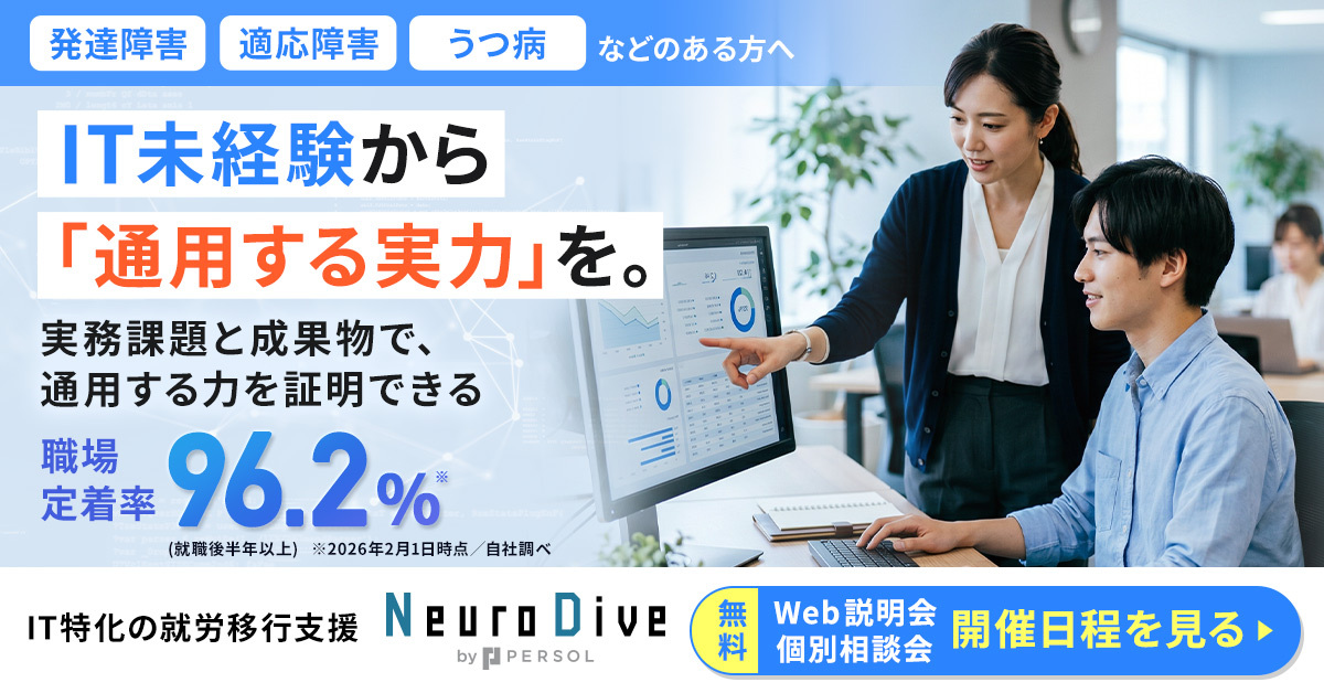 IT未経験から「通用する実力」を。