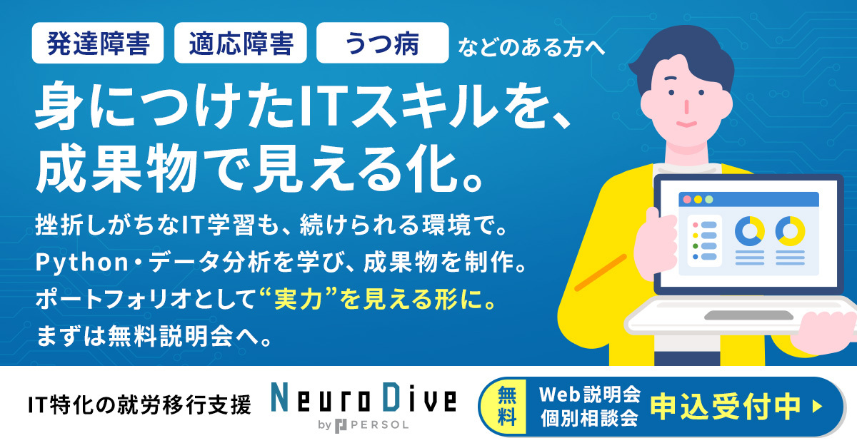身につけたITスキルを、成果物で見える化