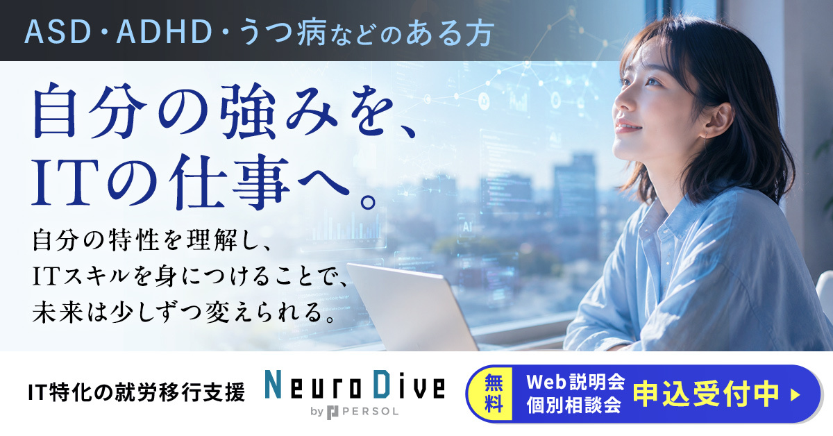 自分の強みを、ITの仕事へ。