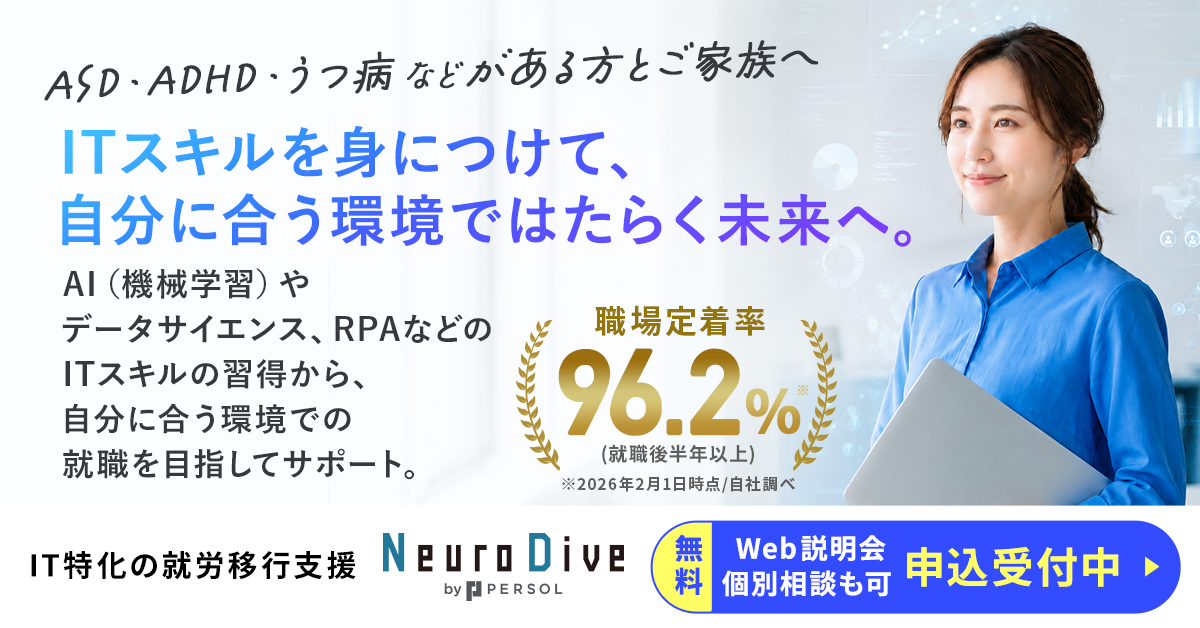 Neuro Diveの無料オンライン説明会のご案内