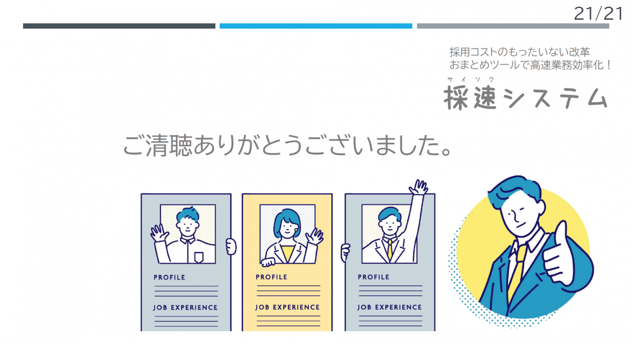 ご清聴ありがとうございました。