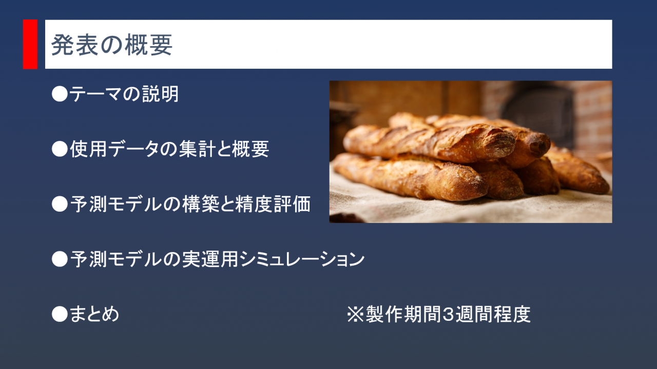 発表の概要