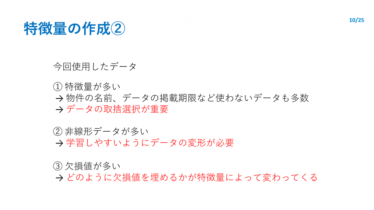 特徴量の作成②
