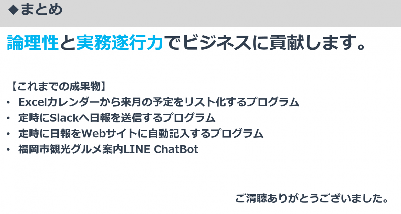 まとめ