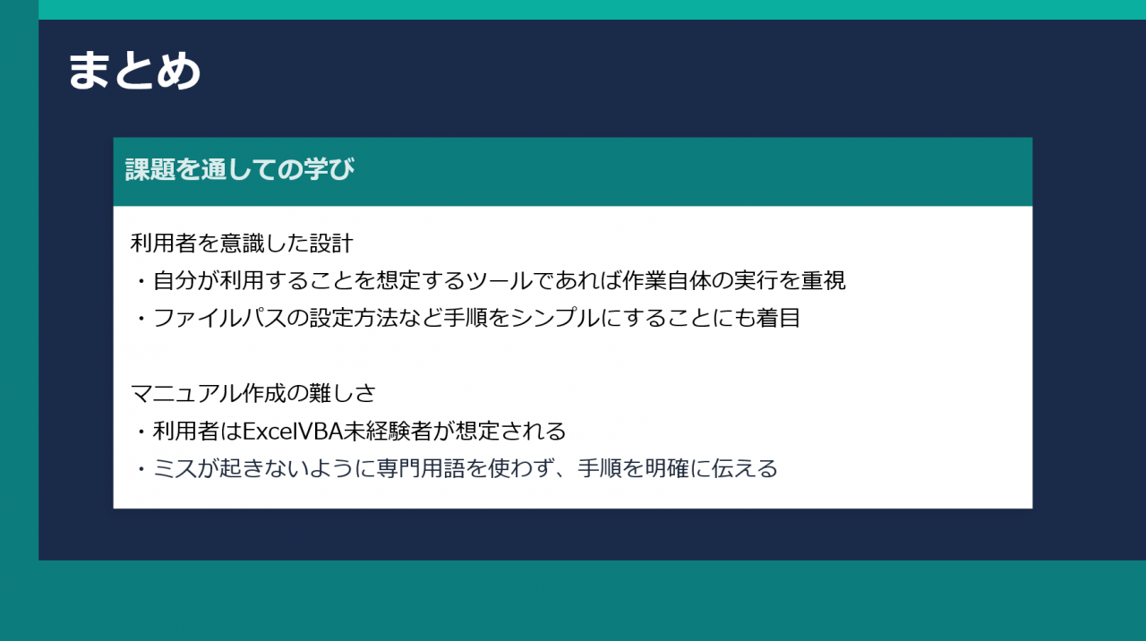 まとめ