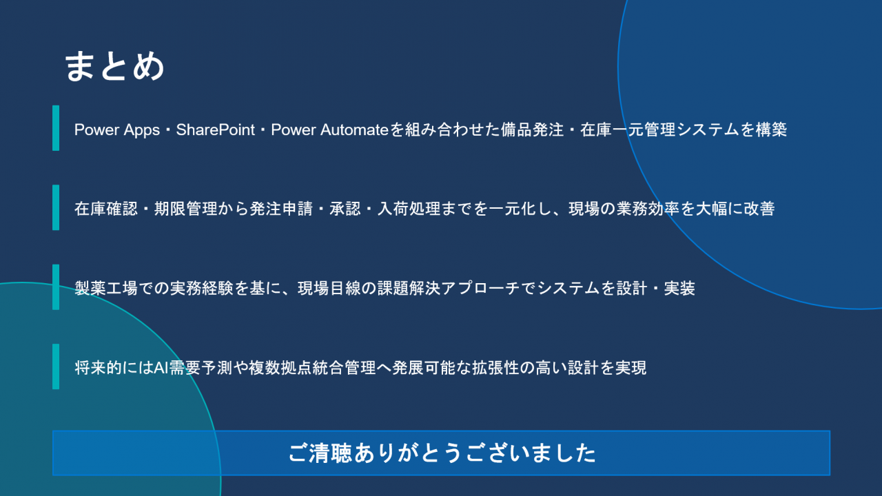 まとめ