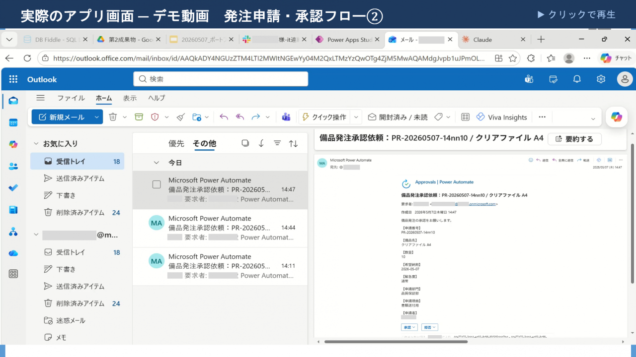 実際のアプリ画面 ─ デモ動画　発注申請・承認フロー②