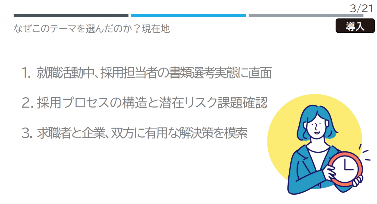なぜこのテーマを選んだのか？現在地