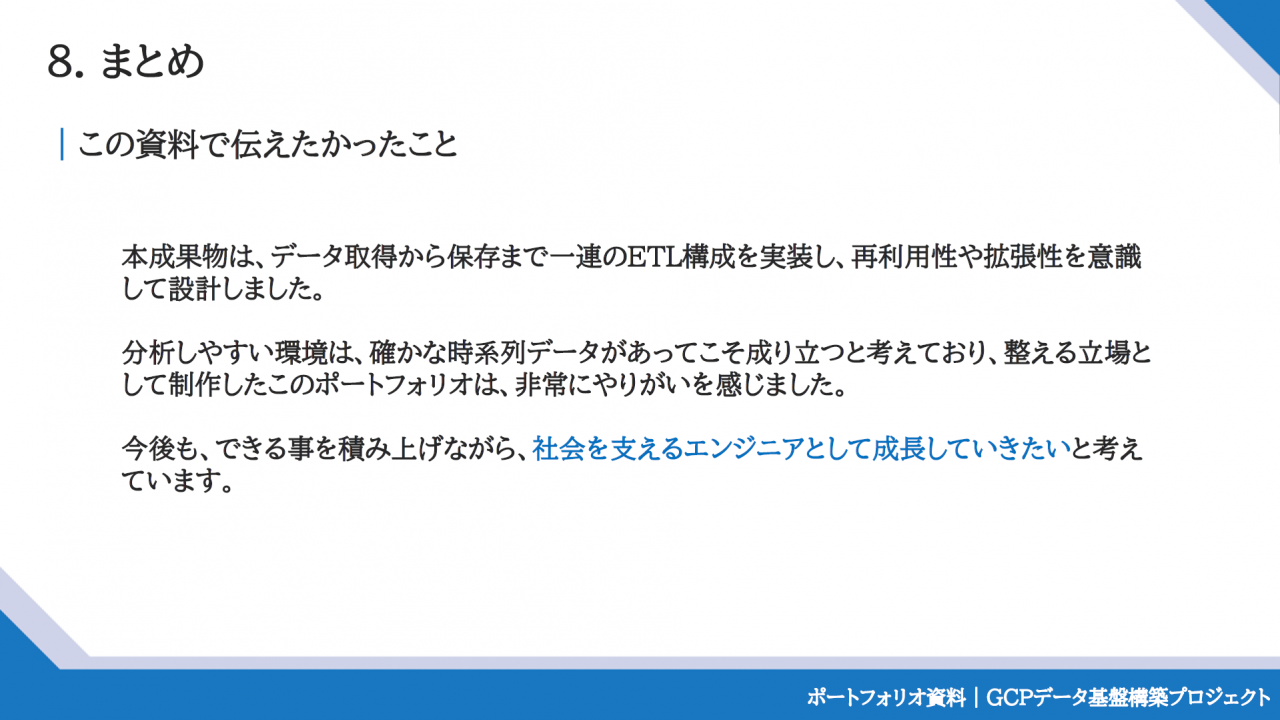 まとめ