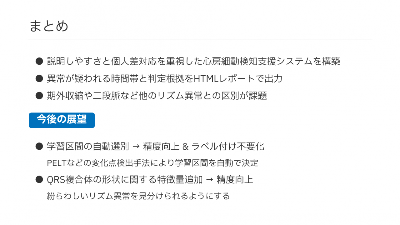 まとめ