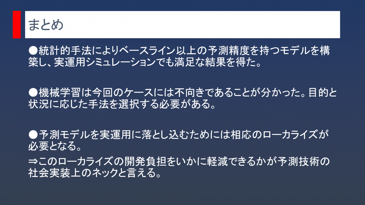 まとめ