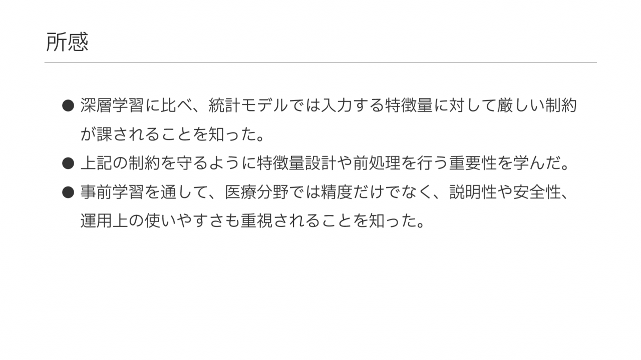 所感