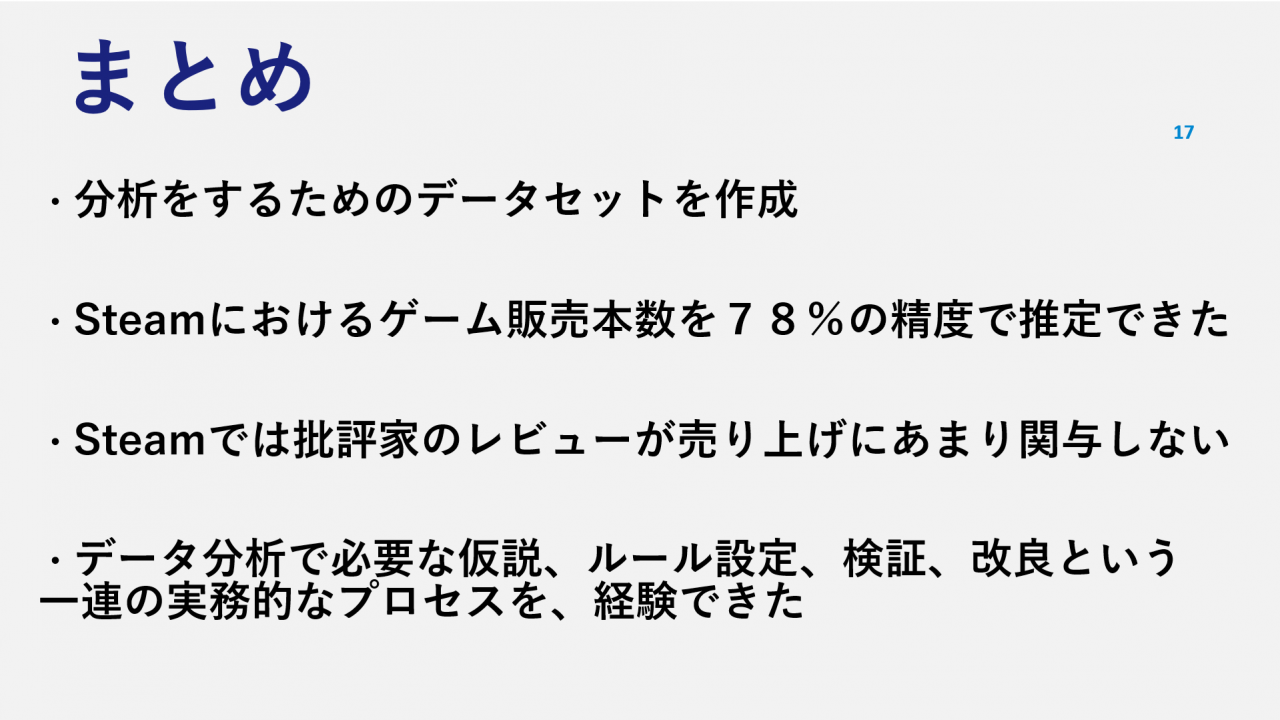 まとめ
