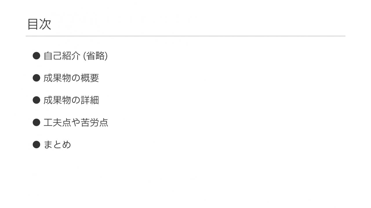 目次