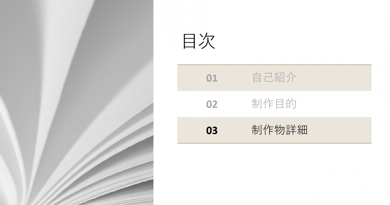 制作物詳細