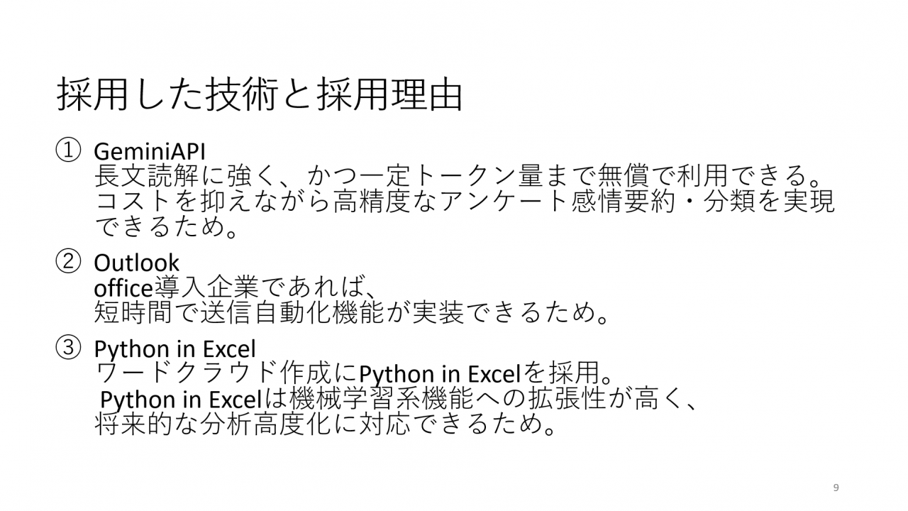 採用した技術と採用理由