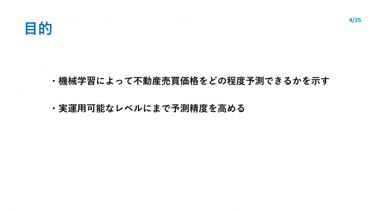 目的
