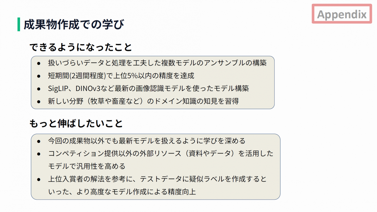成果物作成での学び
